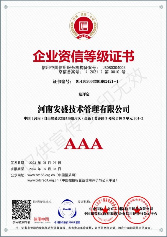 企業(yè)資信等級(jí)證書
